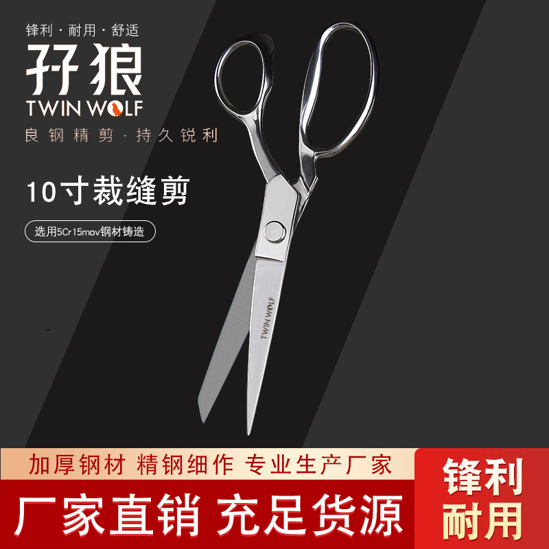 All-steel tailor scissors, 10-inch large scissors, fabric cutting scissors, clothing scissors, left and right hand sewing scissors, cross-border supplier full figure