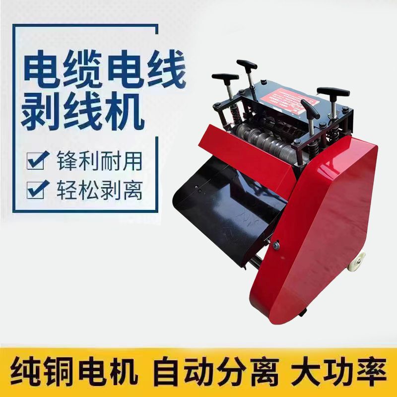 Qifan used cable and wire peeling machine, wire pulling machine, wire stripping machine, household fully automatic wire stripping machine details Picture