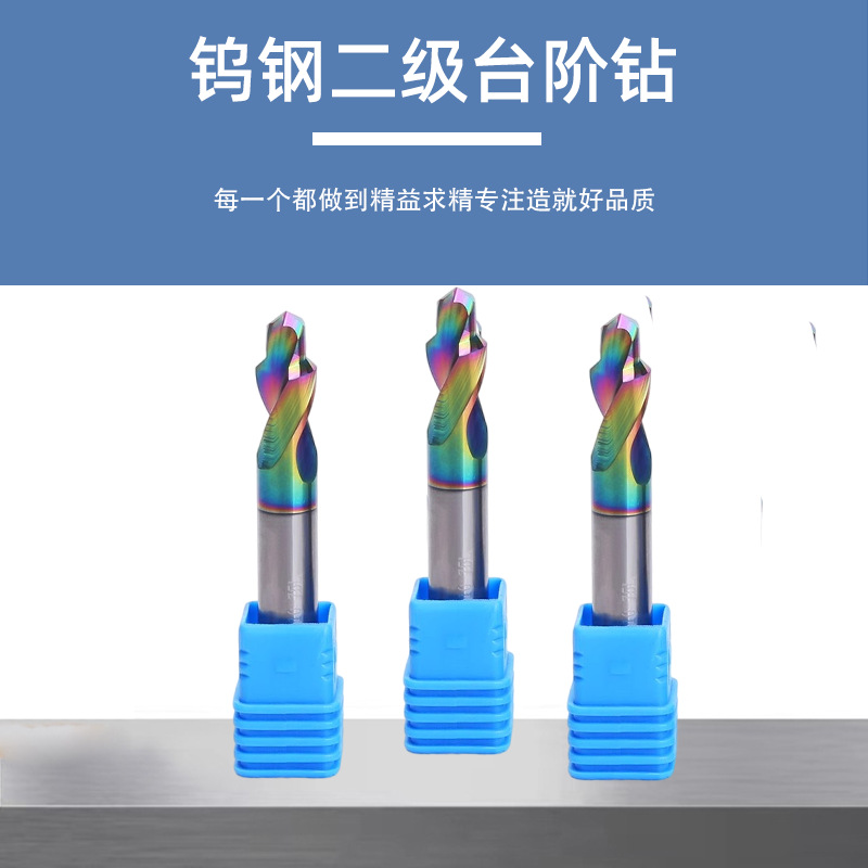 Customized tungsten steel two-step drill bit, aluminum alloy lock hole, stainless steel countersunk head countersunk drill bit, step reaming drill bit Application Scenario