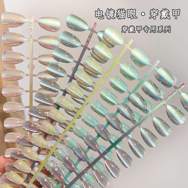 电镀猫眼甲片五片一盒条子穿戴甲穿戴甲细长甲