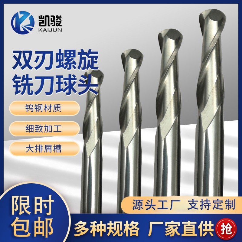 Kaijun double-edge helical ball end mill CNC tool engraving machine tool 6mm woodworking relief tungsten steel engraving knife full figure