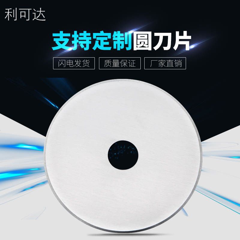 There are multiple types of 60mm small round blades available for leather cutting, leather patchwork, round blades, flat leather and round fabric blades full figure