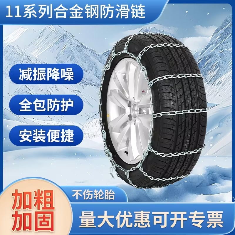 伟海胜11系列汽车轮胎带爪破冰防滑链带钉合金钢耐磨全包雪地越野冬季加粗耐磨汽车防侧滑锰钢链货车卡车安装方便雪地脱困链防滑