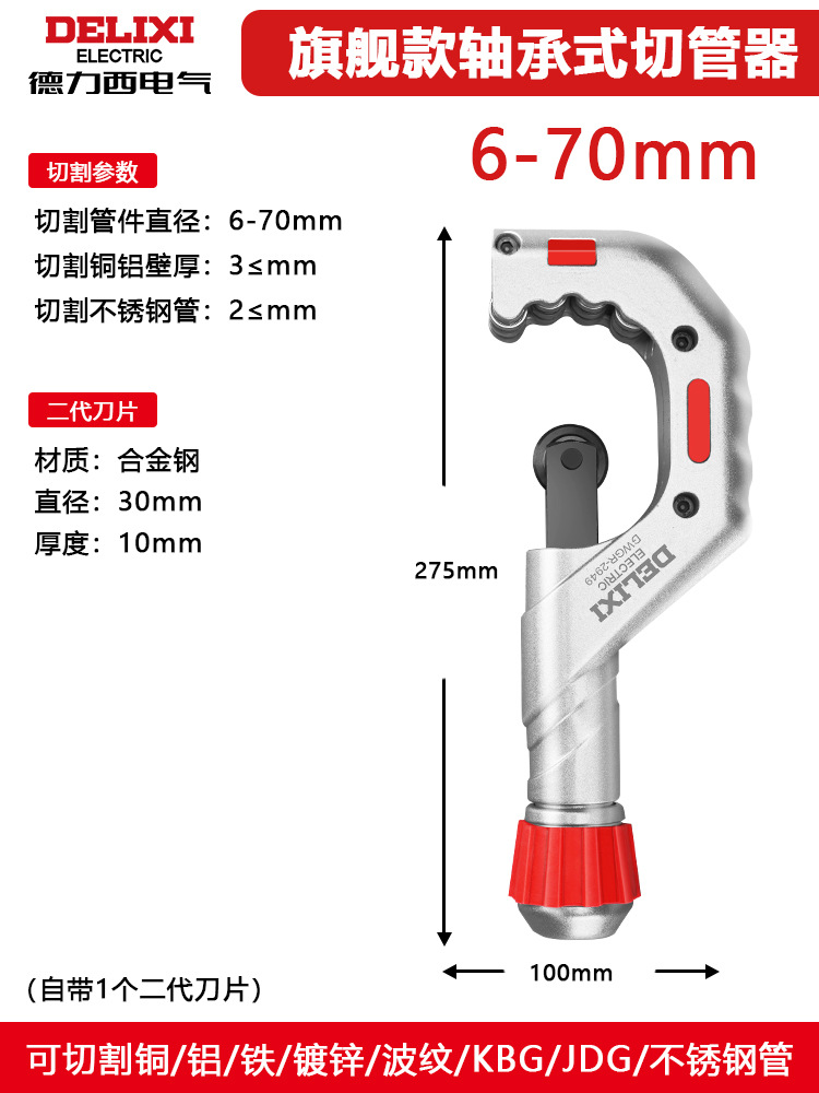 Delixi pipe cutter, a fast pipe cutting knife, is a perfect tool for cutting steel, copper and iron pipes. It is also a manual stainless steel pipe cutter undefined