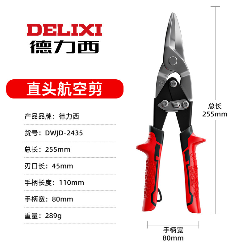 Delixi iron sheet scissors, industrial keel, aviation aluminum ceiling plate, curved mouth, stainless steel light steel wire special large scissors undefined