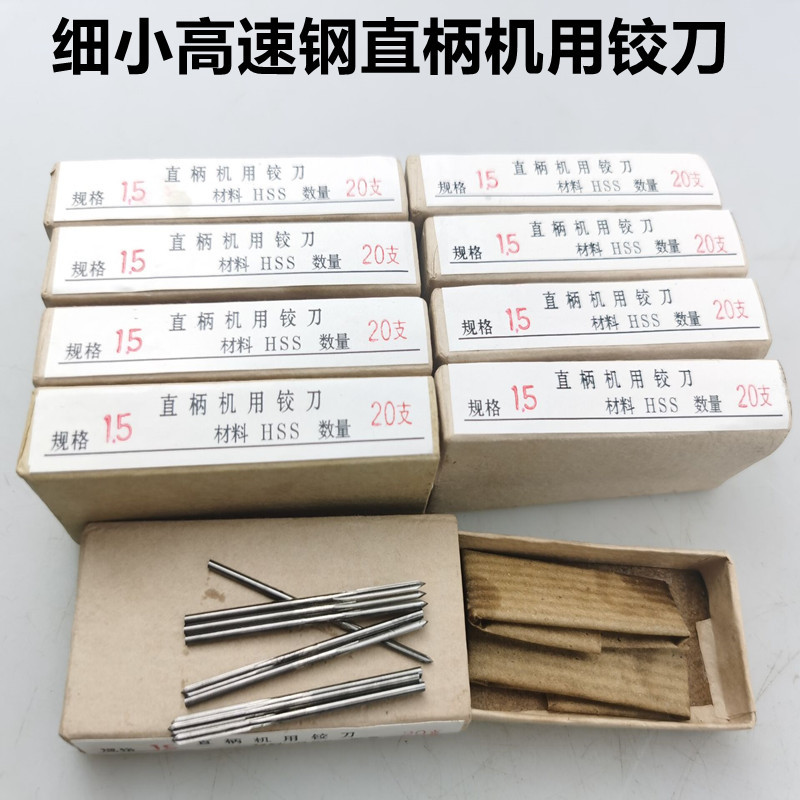 Fine reamer W6542 fully ground white high-speed steel machine reamer 1-1.2-1.3-1.5-2-2.5-3H7 full figure
