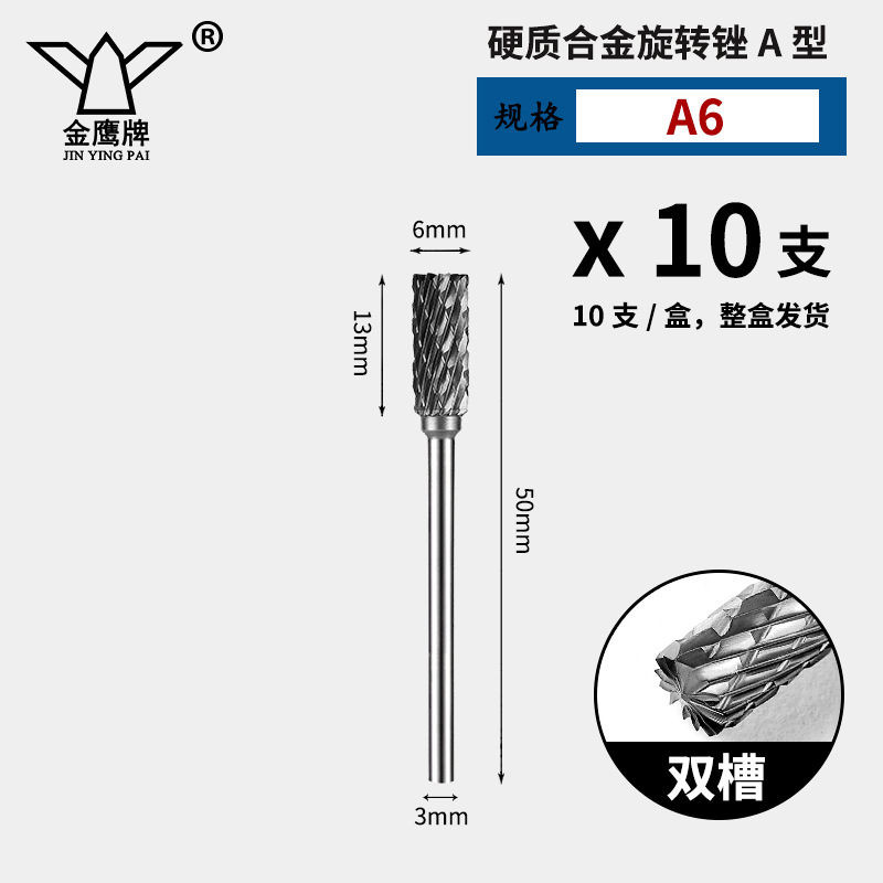 Golden Eagle hard alloy rotary file tungsten steel grinding head cylindrical type A2 A3 A4 A5 A6 A5 13mm 03 handle 3mm undefined