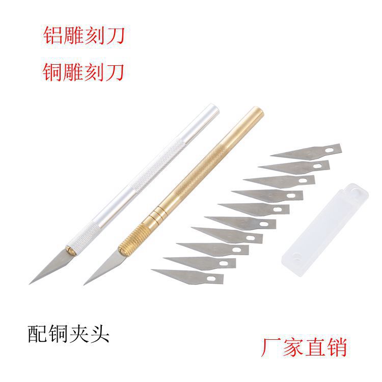 Aluminum alloy engraving pen knife, pure copper engraving knife, model making engraving knife, mobile phone film application cutting scissors, metal engraving knife full figure