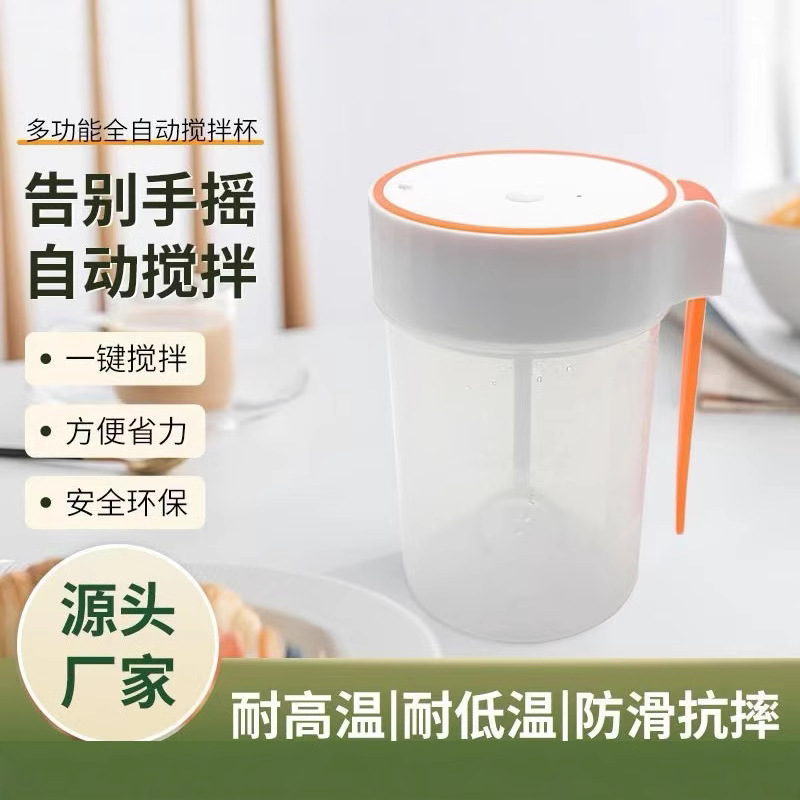 One electric stirring cup, start automatically stirring, food-grade material protein powder coffee powder stirring cup, shaker cup