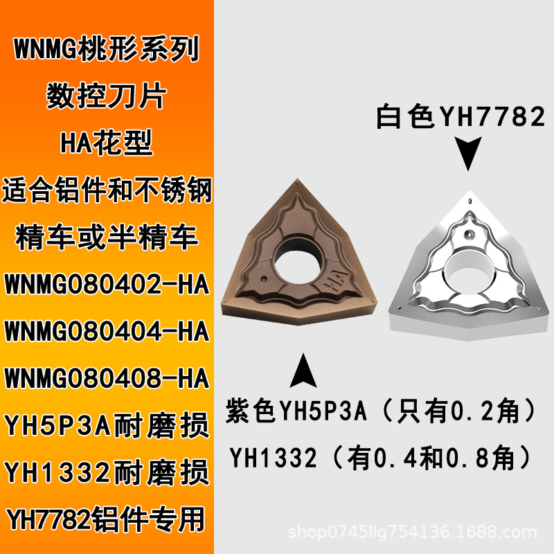 Peach-shaped CNC cutting tool WNMG080408-HQ steel part chip breaking outer round tool grain WNMG080402-HA turned aluminum part Application Scenario