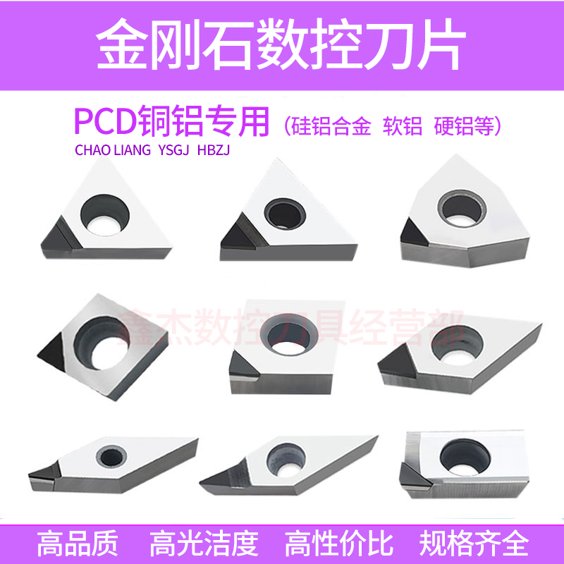 Diamond tool CNC insert, circular turning tool, outer circle gemstone tool grain, ultra-bright PCD tool head WNMG080408 full figure