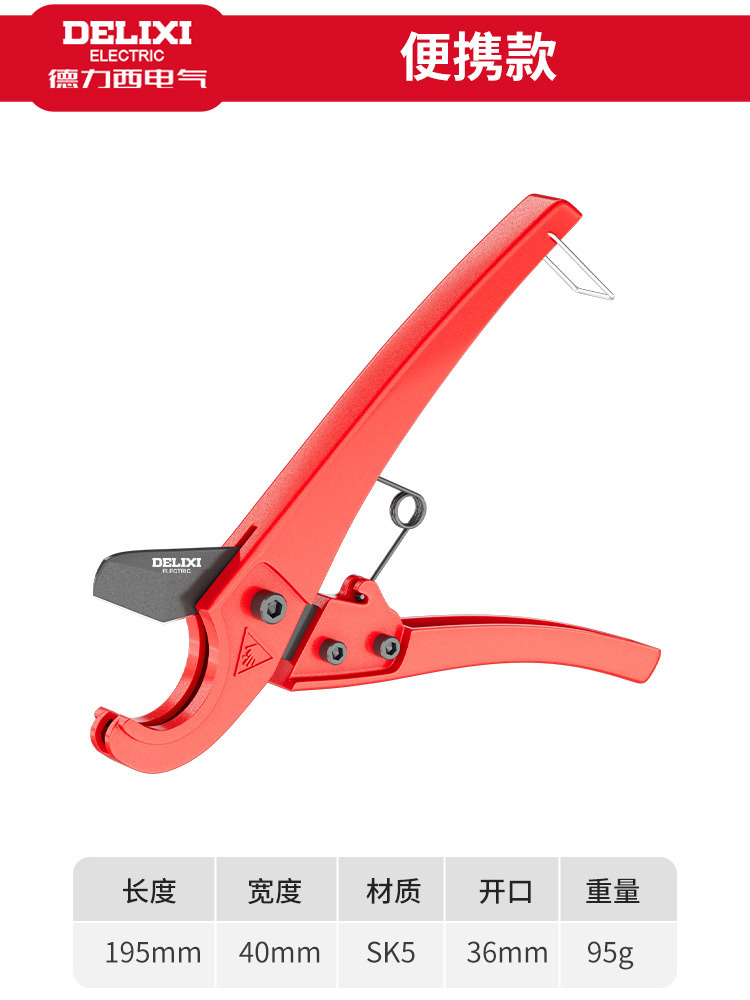 Delixi ppr scissors, professional pipe cutting tools, electric wire, hot melt water pipe cutting tools, and pvc pipe knives undefined