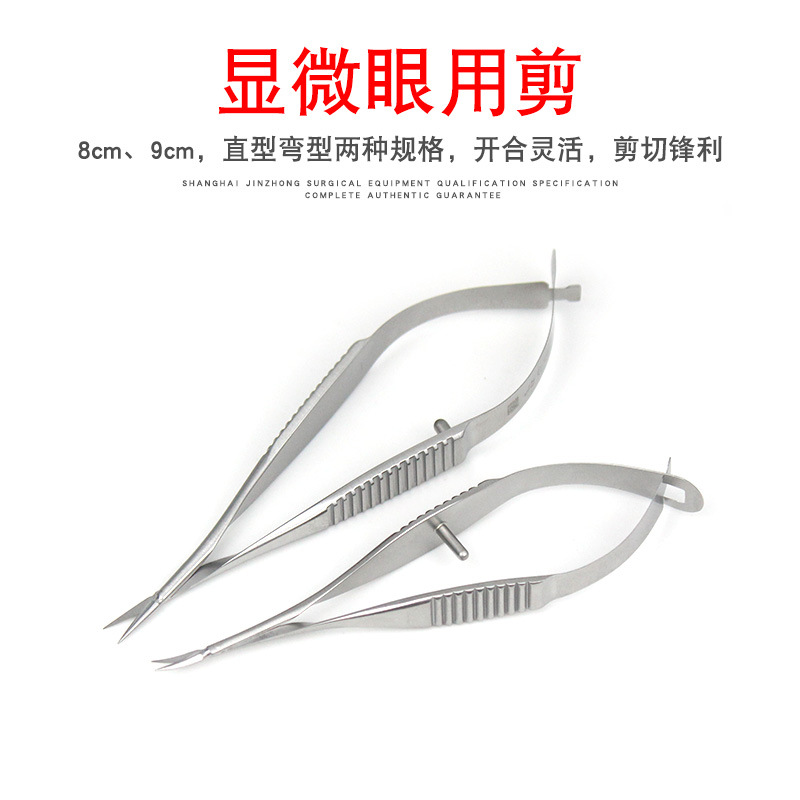 Shanghai Jinzhong Medical Microscopic scissors, microscopic forceps, microscopic eye scissors, microscopic bending forceps, neuro-hand surgery microscopic instruments Application Scenario