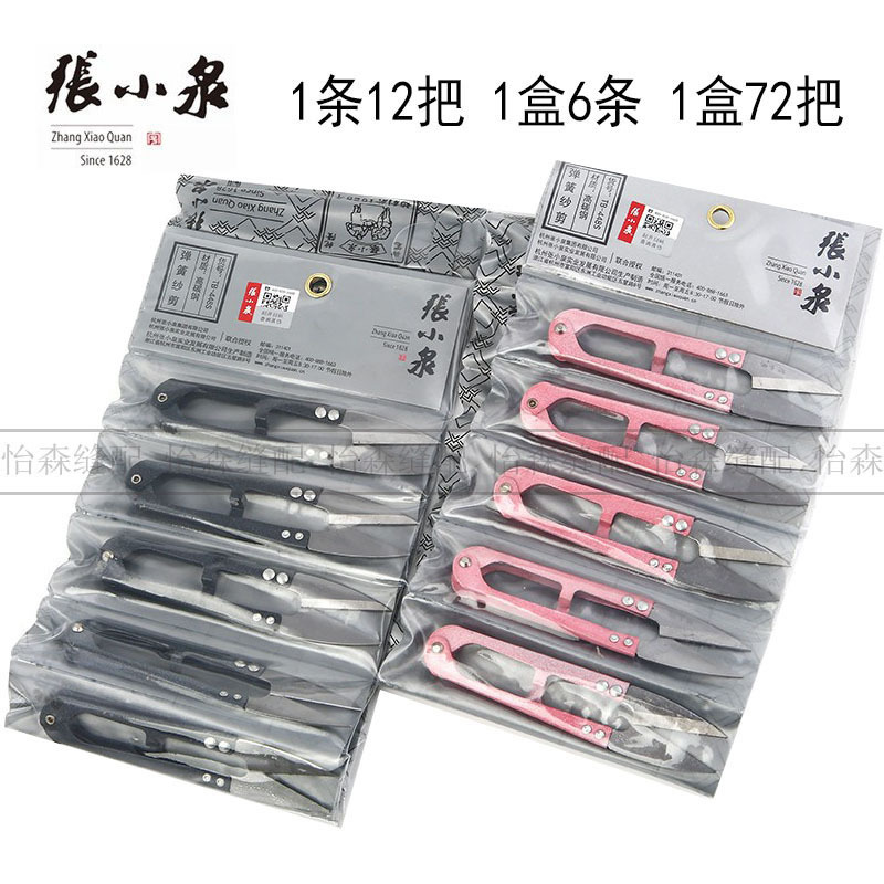 Zhang Xiaquan's yarn scissors, thread end scissors, small scissors, cross-stitch U-shaped scissors, large carbon steel spring yarn scissors, embroidery tailor scissors Application Scenario