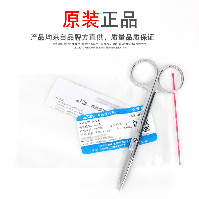 Shanghai Jinzhong suture scissors 14/16cm crescent scissors, notch scissors, gauze thread scissors, bandage scissors, stainless steel surgical scissors Application Scenario