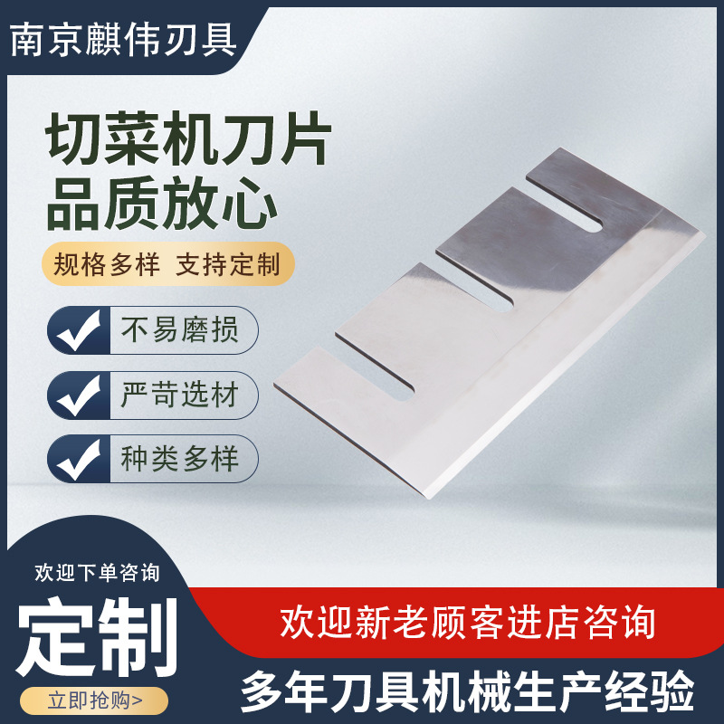 The manufacturer's 1000-type vegetable cutter blade, meat cutter, and stainless steel straight knife slicer blade for fruit and vegetable food machinery full figure