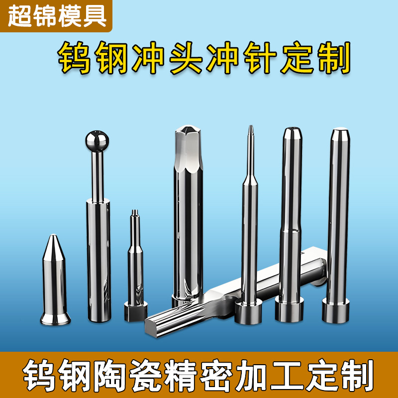 Tungsten steel mold accessories, tungsten steel punch parts processing, hardware stamping parts, mold ejector pins, non-standard punch pin manufacturers Specification drawing