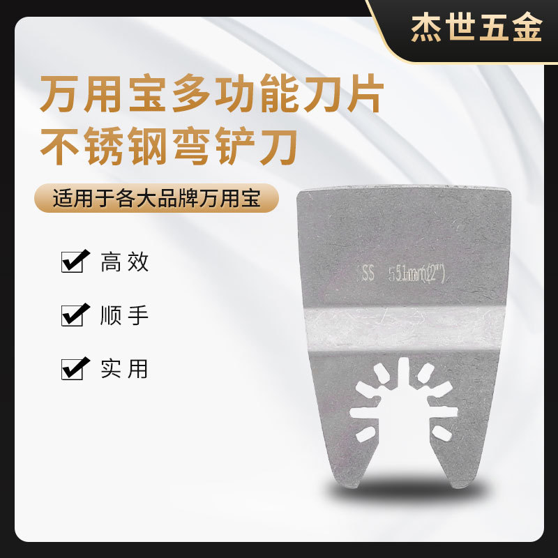 Wan Yong Bao multi-functional blade stainless steel curved shovel, Wan Yong Bao shovel accessories, woodworking power tools full figure