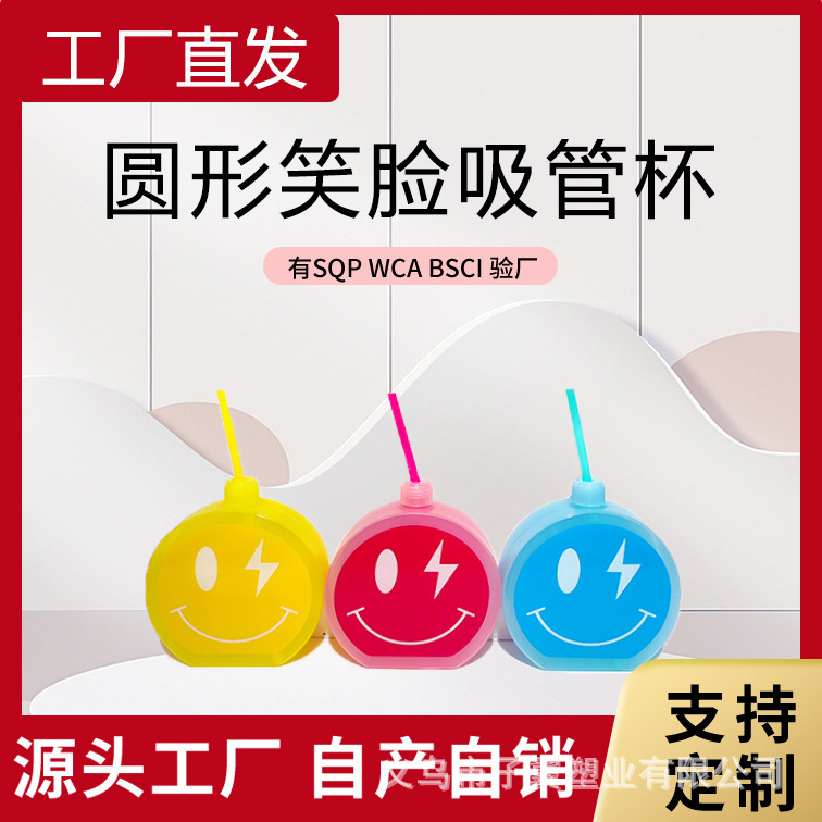 New wholesale PP creative cartoon-shaped cups, milk tea and juice drink cups, plastic straw cups and smiling face cups from the manufacturer full figure