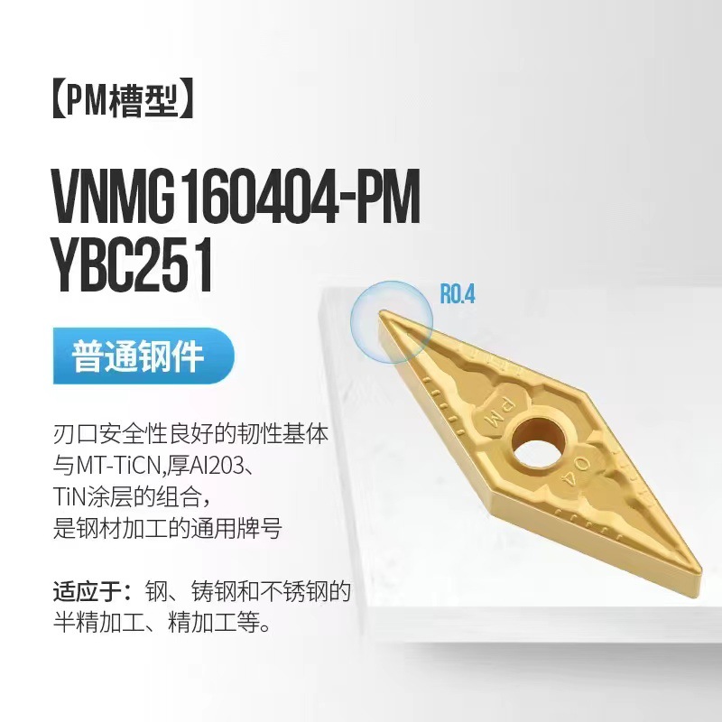35-degree rhombic CNC turning inserts VNMG160404, 160408, 160412-PM YBC251252 steel parts Specification drawing