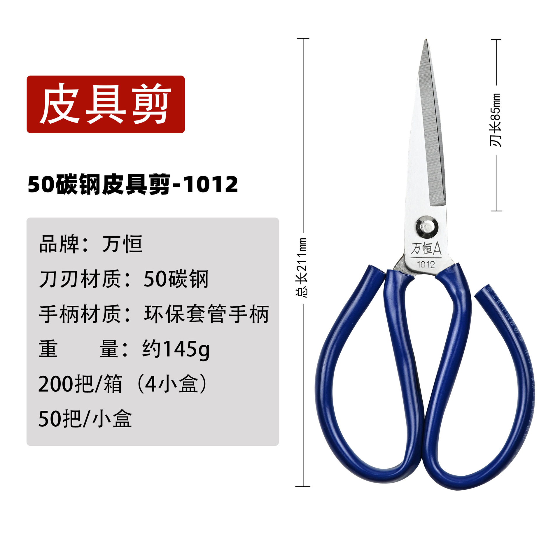 Wan Heng is A professional manufacturer of 50 carbon steel A leather scissors, household tailor scissors, clothing production lines, curtain fabric scissors undefined