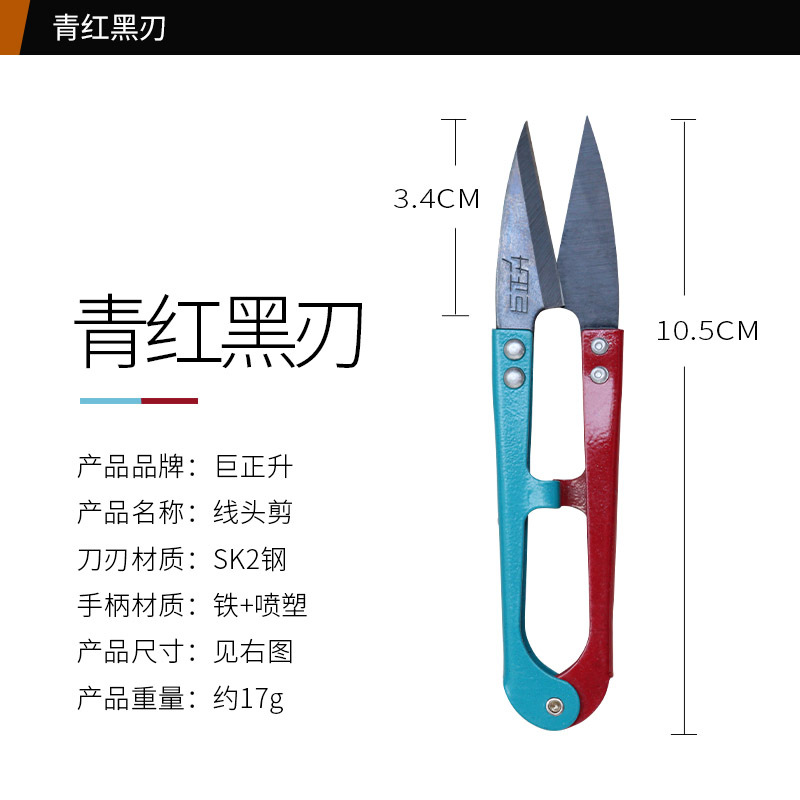 Juzhengsheng yarn scissors, cross-stitch clothing tailor U-shaped scissors, thread end small scissors, spring yarn scissors, home trimming scissors undefined