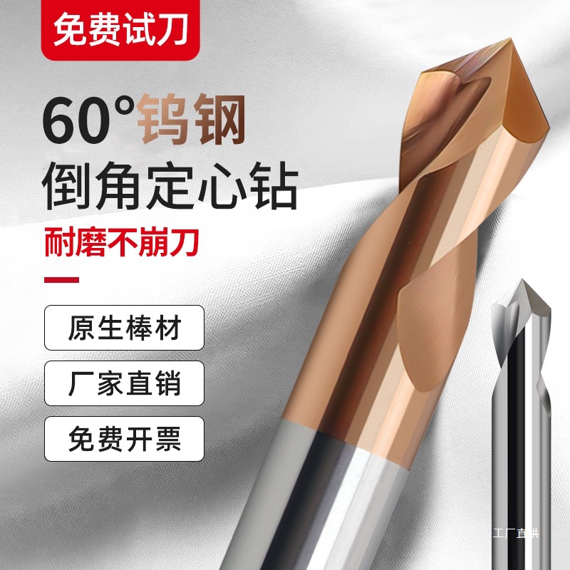 60-degree tungsten steel chamfering knife center drill, 90-degree and 120-degree positioning, fixed-point and centering drill bit, alloy steel and aluminum core full figure