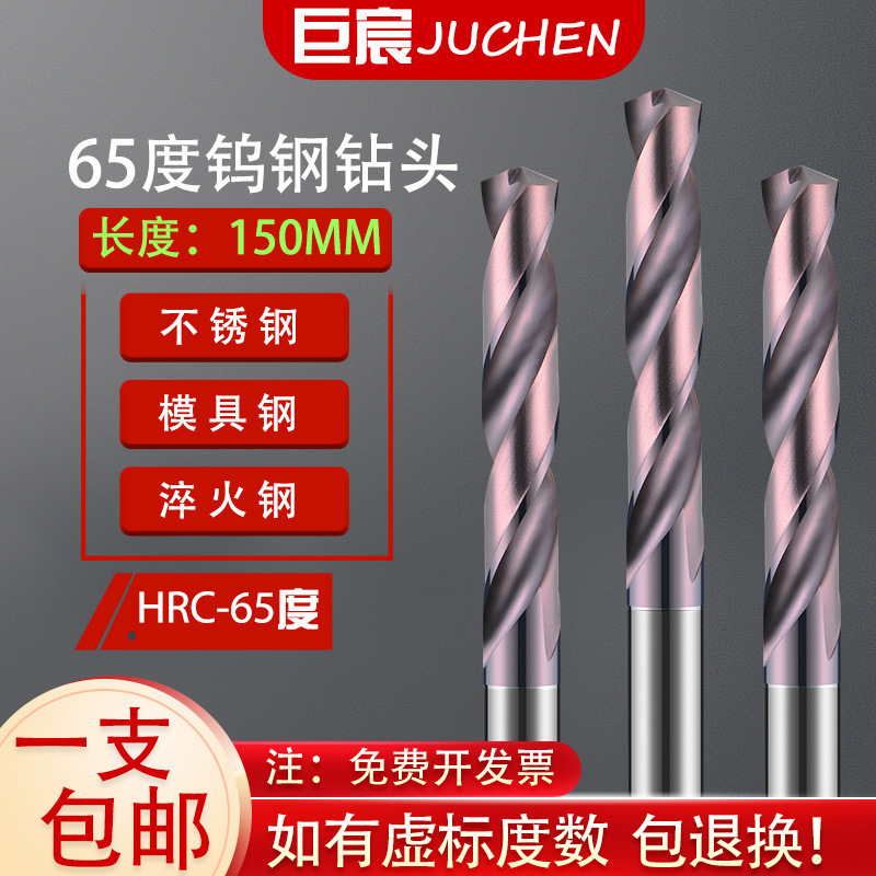 65-degree high-hardness extended tungsten steel drill bit, 150-long coated hard solid carbide imported twist drill details Picture