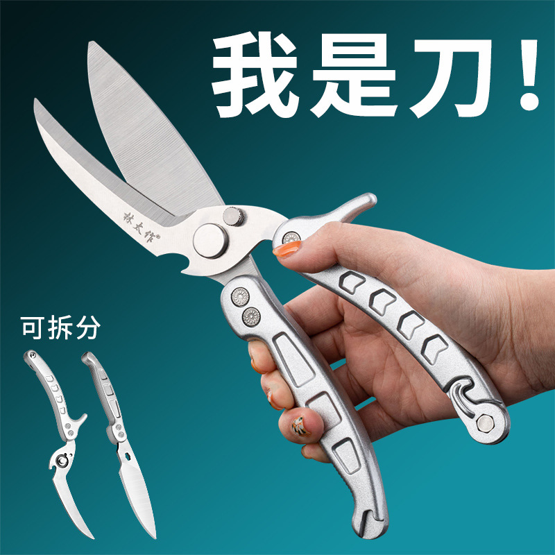 Wholesale of kitchen bone cutters, stainless steel household scissors sk5 for cutting chicken and killing fish, multi-functional disassembly scissors full figure