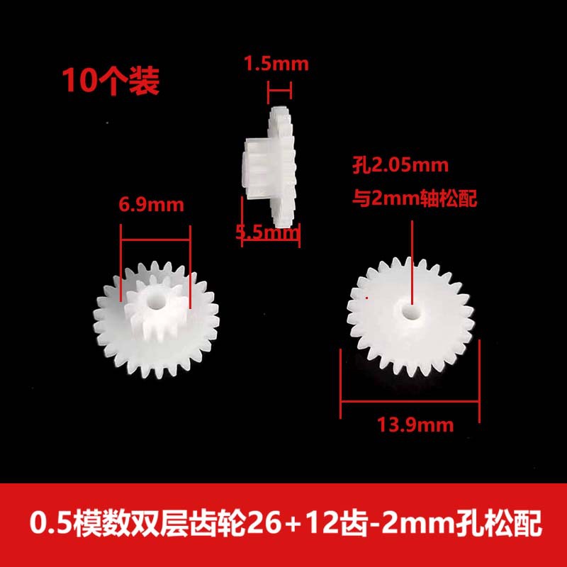 0.5 module plastic double-layer gear 26122b double-row reduction gear toy diy transmission double-row spur gear Application Scenario