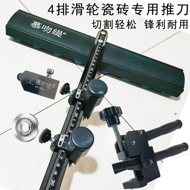 Tile push knife, manual tile cutting machine, floor tile cutting tool, all-ceramic full-body push and pull knife, glass floor tile T-shaped knife undefined