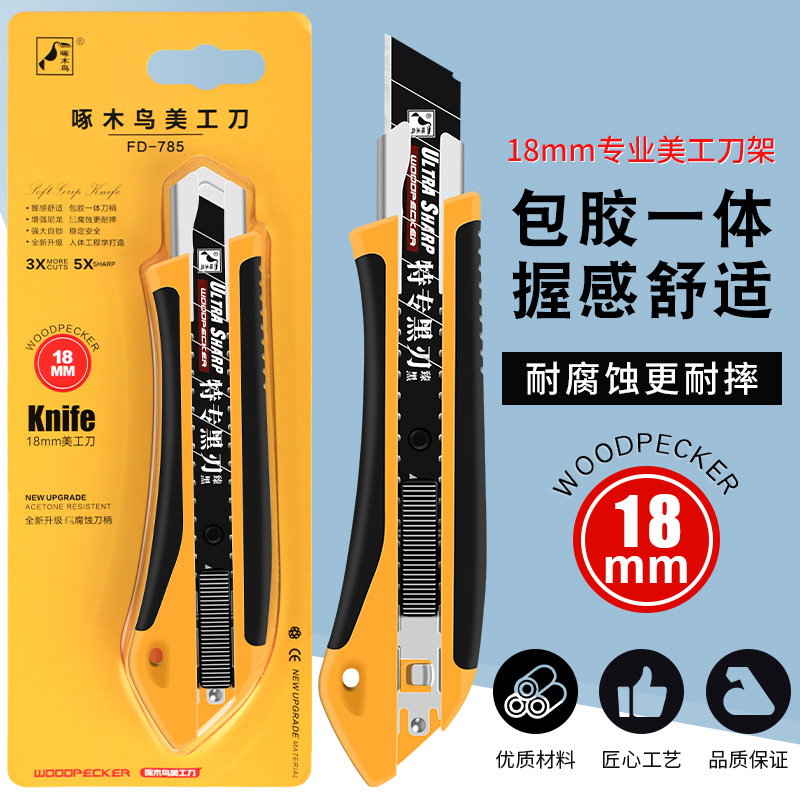 Woodpecker utility knife, large 18MM multi-functional rubber-coated utility knife, wallpaper, paper cutting knife, medium knife FD-785 full figure