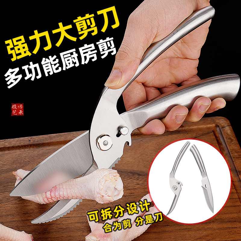 Stainless steel strong chicken bone scissors, automatic rebound kitchen household scissors, all-steel food scissors, anti-slip and detachable Specification drawing