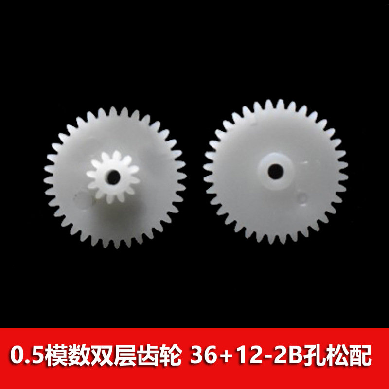 0.5 module double-layer plastic gear 36+12 teeth double-row stacked gear motor gear toy accessory 36122b full figure