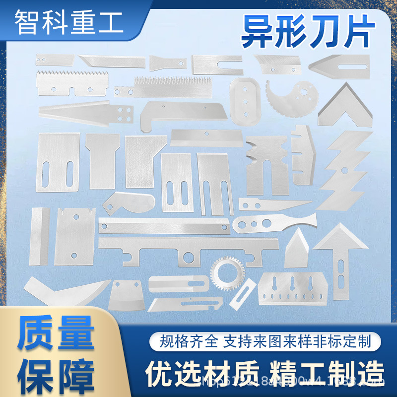Irregular-shaped blades, arc-shaped blades, thin blades, stainless steel blades manufacturer delivers non-standard and customizable long strip blades Specification drawing