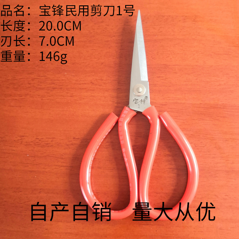 Baofeng is a direct manufacturer of household scissors, industrial scissors and office scissors. We produce and sell scissors ourselves details Picture