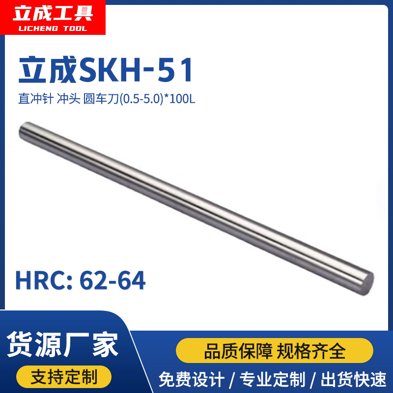 Licheng SKH-51 direct punch punch circular turning tool (0.5-5.0) *100L full figure