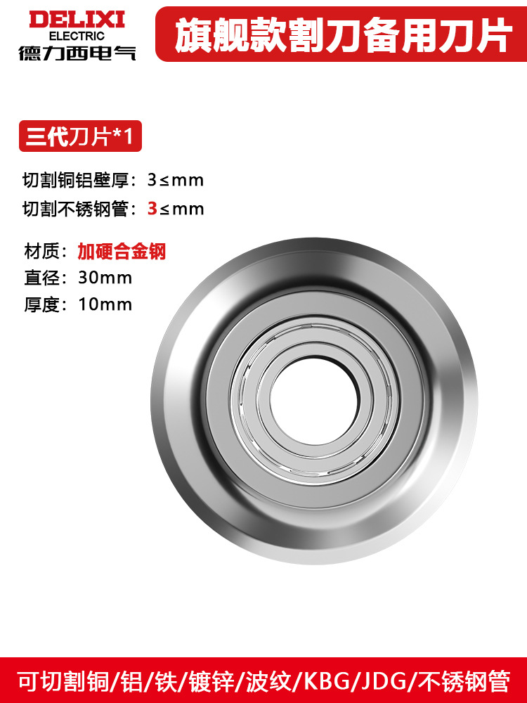 Delixi pipe cutter, a fast pipe cutting knife, is a perfect tool for cutting steel, copper and iron pipes. It is also a manual stainless steel pipe cutter undefined