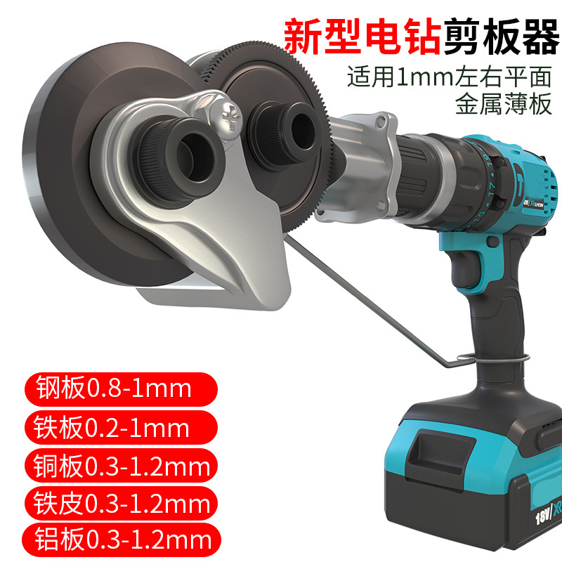 Electric drill plate shearing, iron sheet cutting, hand electric drill conversion converter, metal plate cutting, electric scissors cutting, multi-functional details Picture