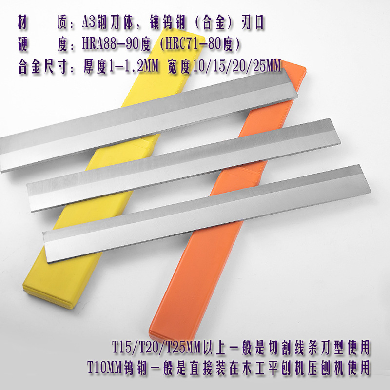 Extra-hard table planer, pressure planer blade, tungsten steel planer blade, flat planer, TCT hard alloy woodworking planer blade, specialized and elegant Tongsi undefined