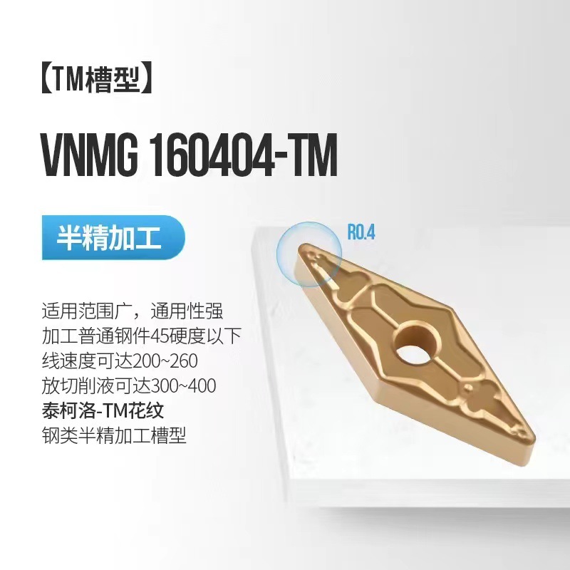 35-degree rhombic CNC turning inserts VNMG160404, 160408, 160412-PM YBC251252 steel parts Application Scenario
