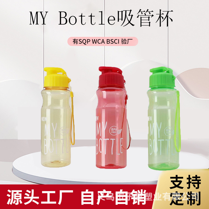 The manufacturer customizes new MYBOTTLE water cups with lanyard, plastic cups, PET portable sports cups and student cups full figure