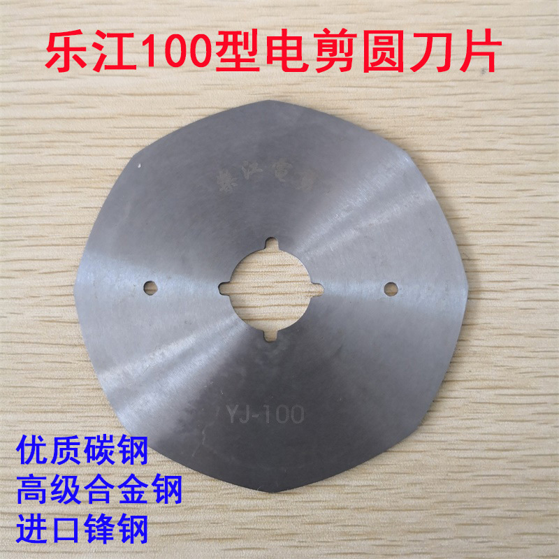 Genuine Lejiang YJ-100A/100 round knife electric scissors/cutting machine blade steel alloy steel carbon steel blade full figure