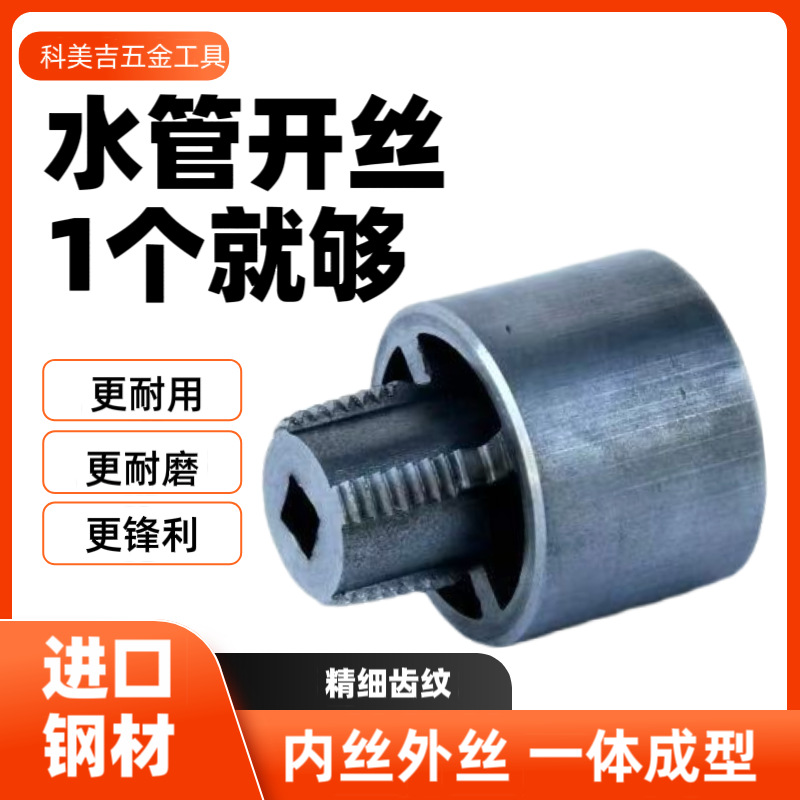 The new household water pipe internal and external thread opener with a 4:6 ratio and a new type of electric drill tapping tool PPRPEPVC are suitable full figure