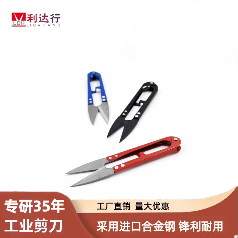 Lida Hang scissors, yarn cutters, small scissors, large scissors, cross-stitch cutters, sharp thread cutters, U-shaped sewing full figure