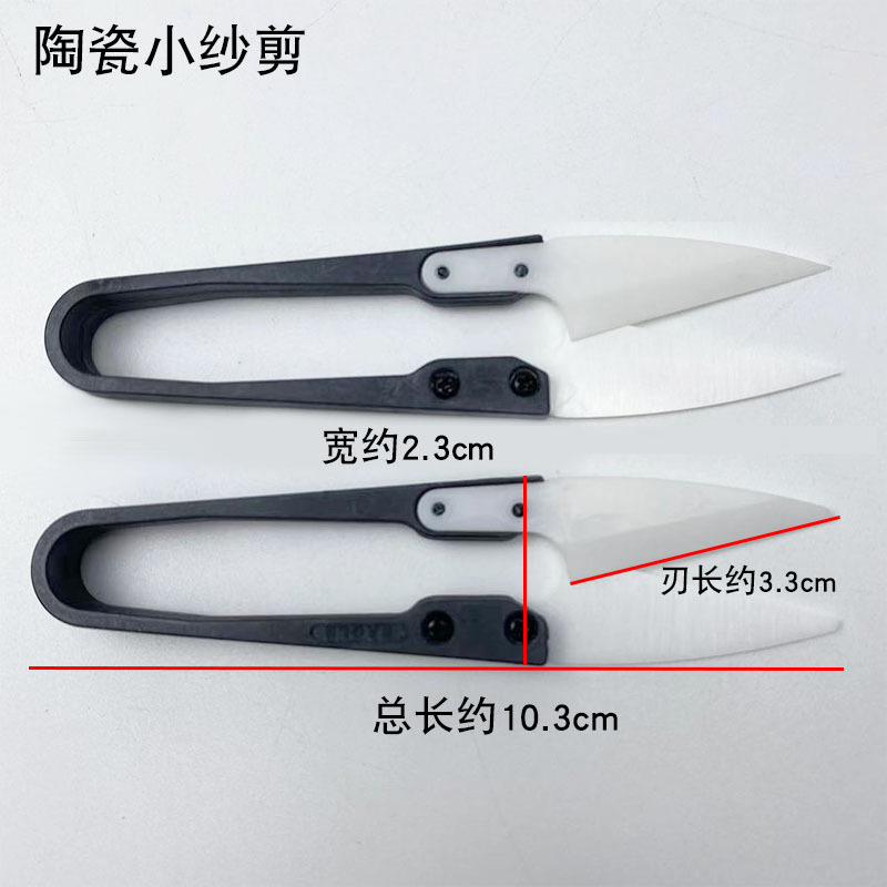 Ceramic small-sized yarn cutting and sewing cross-stitch DIY thread end scissors, rust-free and sharp, household sewing U-shaped hand scissors Specification drawing