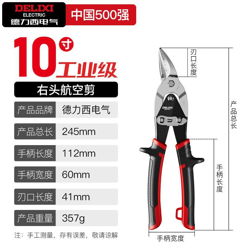 Delixi Electric multi-purpose industrial scissors, metal keel scissors, aviation stainless steel thin iron sheet scissors undefined