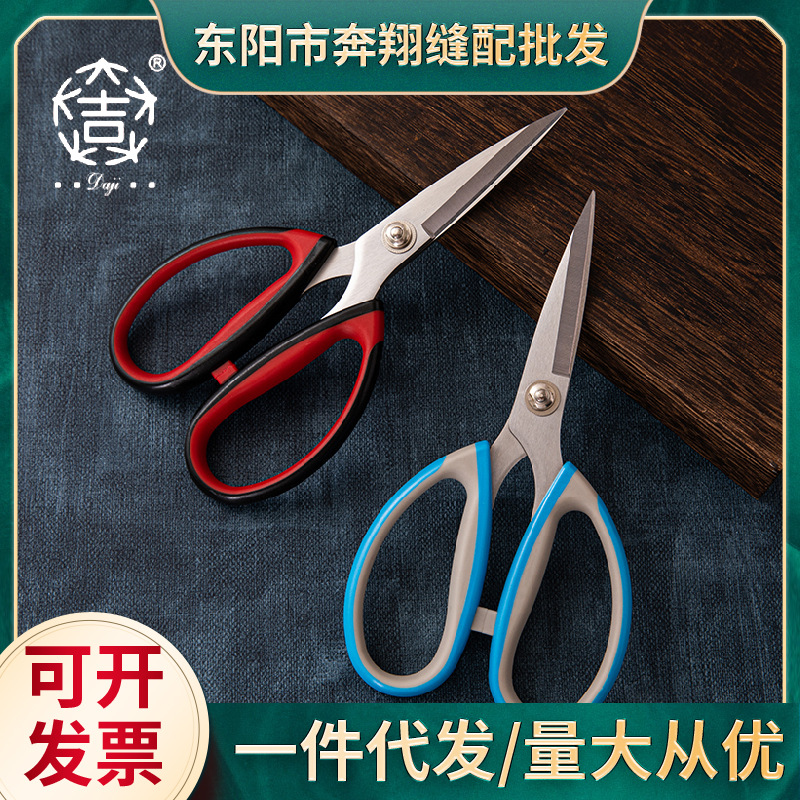 Dachixing DJ-S3 195 Powerful scissors, clothing and leather scissors, imported stainless steel office scissors, industrial household scissors full figure