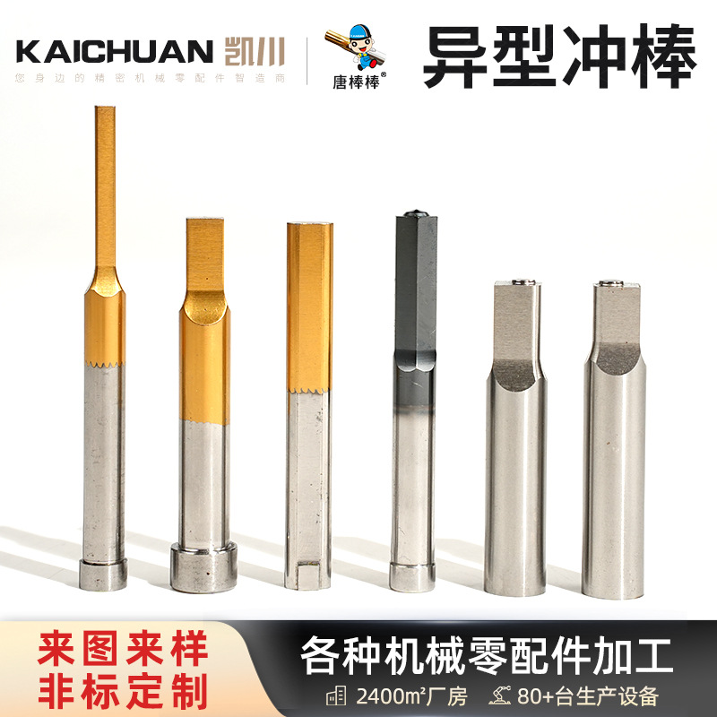 We supply cold heading dies, metal stamping processing, die bar and needle processing, precision die accessories, and special-shaped die bars full figure