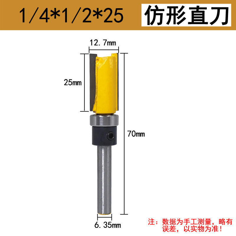 Profiling trimming knife with bearing straight knife, woodworking milling cutter, engraving machine trimming machine, profiling ball trimming knife 1/4 handle undefined